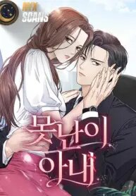 Poster for the manga Ugly Wife