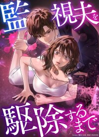 Manga poster Until I Get Rid Of The Husband Who Watches Me!