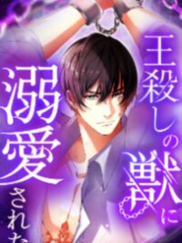 Poster for the manga Adored By The Beast That Killed The King
