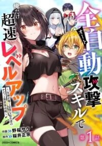 Manga poster Auto Skill de Ore dake Chousoku Level Up: Megami ga Michibiku Taida na Tenseisha no Sakutto Isekai Kouryaku