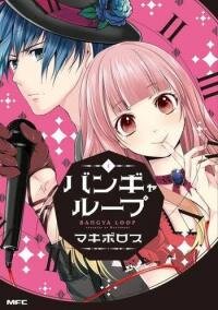 Poster for the manga Bangyaloop