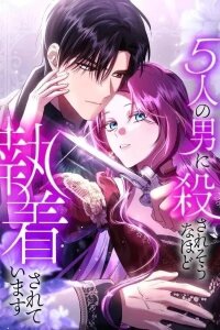 Manga poster Five Men's Deadly Obsession With Me