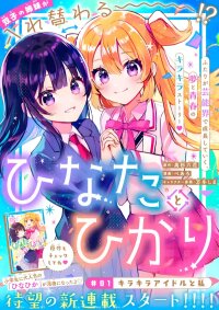 Poster for the manga Hinata to Hikari