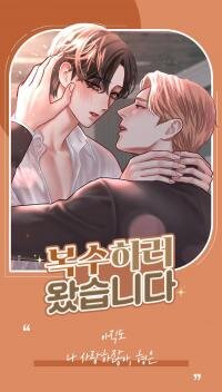 Poster for the manga I'm here to take my revenge