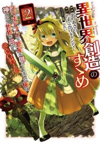 Manga poster Isekai Souzou no Susume: Smartphone App de Wakusei wo Tsukutte Shimatta Ore wa Kami to Nari Sekai wo Meguru
