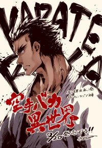 Manga poster Karate Baka In Different