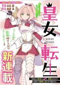 Manga poster Koujo Tensei: Densetsu no Daimadoushi (♂), Hime Kishi to Narite Densetsu no Reijou Kishidan wo Tsukuri Musou suru
