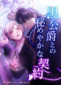 Manga poster Kuro Koushaku to no Himeyaka na Keiyaku