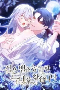 Looking for the Wolf Who Toyed with the Black Serpent manga