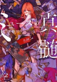Poster for the manga Muse no Shinzui