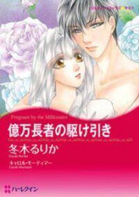 Poster for the manga Okuman Chouja no Kakehiki