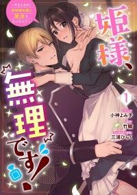 Poster for the manga Princess, It’s Impossible!