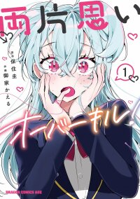 Poster for the manga Ryou Kataomoi Overkill!