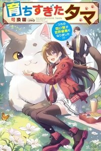 Manga poster Tama Who Grew Up Too Well