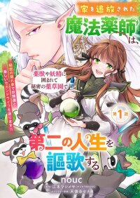 Manga poster The Banished Potion-Maker’s Peaceful Second Life in a Hidden Herb Garden