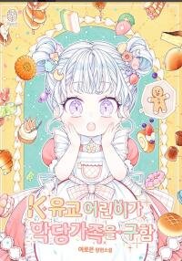 Manga poster The Dutiful Kid Who Saved the Villainous Family