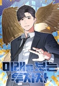 Poster for the manga The Investor Who Sees the Future