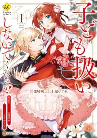 Poster for the manga The Lady Who Turns into a Child: Pampered by the Smiling Knight