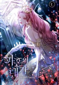 Poster for the manga The Price of Breaking Up