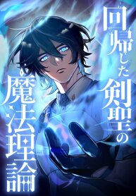 Manga poster The Regressed Sword Saint’s Magic Theory