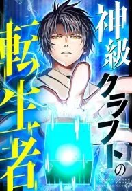 Manga poster The Reincarnated Master Craftsman