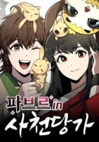 Manga poster The Sichuan Tang Clan's Entomologist