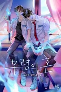 Poster for the manga The Spirit of the Ghost