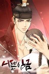 Manga poster The Wicked King