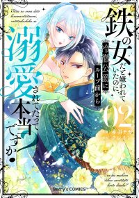 Manga poster They Called Me the Iron Lady, But Was the Cold Duke in Love With Me All Along?