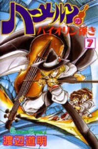 Poster for the manga Violinist of Hameln