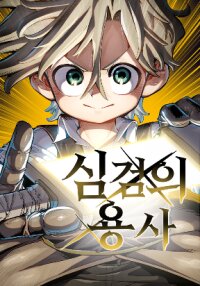 Manga poster Warrior of the Sword Heart