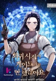 Poster for the manga You Didn’t Say the Start of the Regression Was a Gate