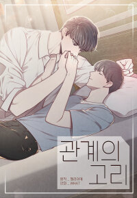 Poster for the manga A Link Between Relationships