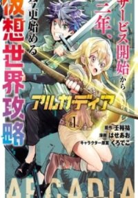 Manga poster Arcadia Service - Kaishi kara San Nen Imasara Hajimeru Kasou Sekai Kouryaku