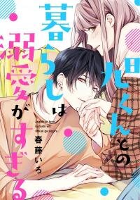 Manga poster Asahi-kun tono Kurashi wa Dekiai ga Sugiru