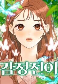Poster for the manga Emotional Transference
