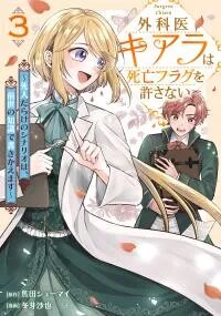 Manga poster Gekai Kiara wa Shibou Furagu wo Yurusanai