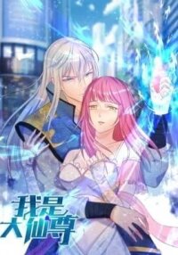 Manga poster I Am Immortal (Colored)