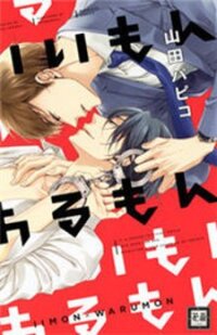 Poster for the manga Ii Mon Waru Mon