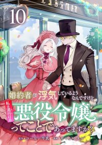 Manga poster It Seems That My Fiancé Is Cheating on Me, but Does That Mean I'm a Popular Villainess?