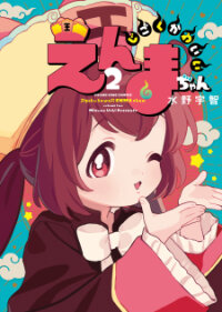 Poster for the manga Jigoku Kawaii Enma-chan