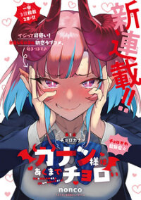 Poster for the manga Kanan-sama Is Easy as Hell!