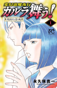 Manga poster Karura Mau! Kokoku Gen'eijou