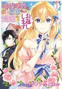 Manga poster Konyaku Haki no Akui wa Shoukan Kara Okaeshi Shimasu