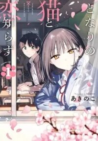 Manga poster Learning to Love My Cat-like Classmate