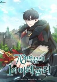 One-In-Seven-Billion Irregular manga