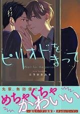 Poster for the manga Period wo Matte