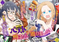 Poster for the manga Pest ga Aketara Asobimashou! ~Chuusei Europa Sekai to Gendai Bunmei Slow Life~