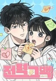 Poster for the manga Powerful Confession