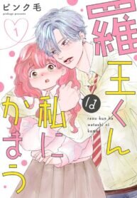 Poster for the manga Raou-kun Notices Me